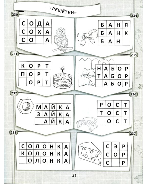 365 + 5 веселых ребусов. 12-е изд