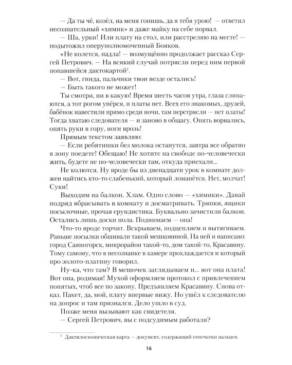 Сломанный нож. Кн. 1