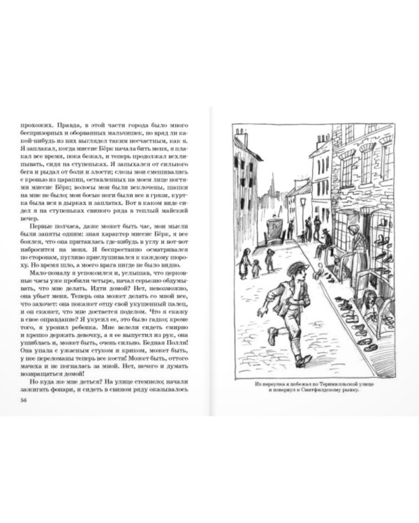 Маленький оборвыш: повесть