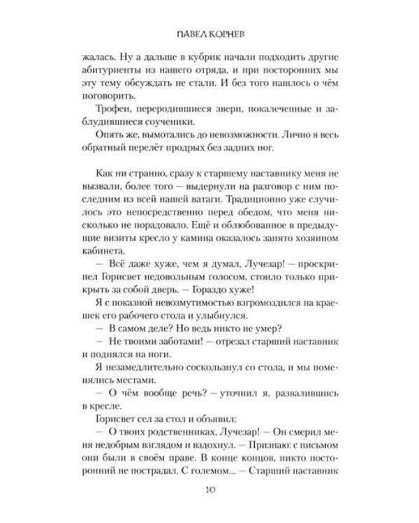 Артефакт острее бритвы