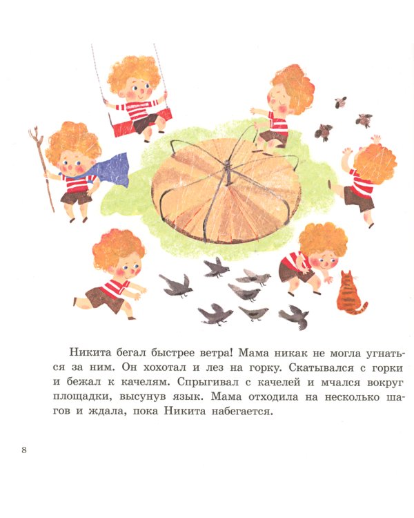 Тропинки Никиты