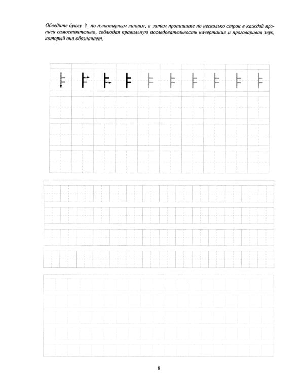 Простой корейский. В 5 ч. Ч. 2: Прописи: Учебник