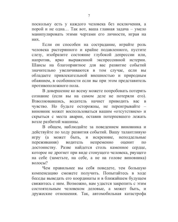 100 способов разбогатеть или тренинг по личным финансам