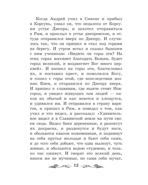 Повесть временных лет