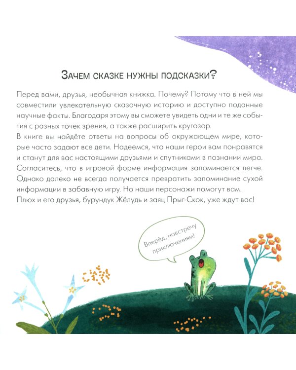 Подсказки в сказке. Где моя звездочка?