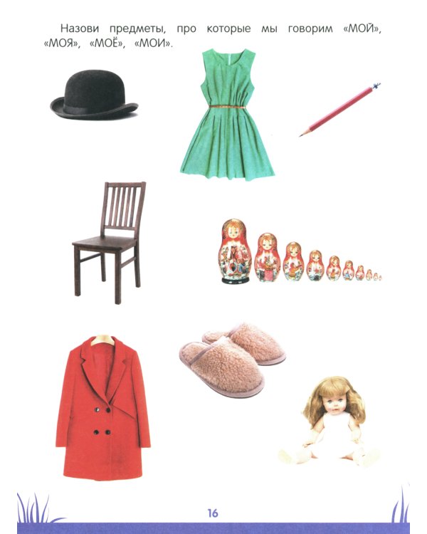 Энциклопедия дошкольника: 5-6 лет. 2-е изд