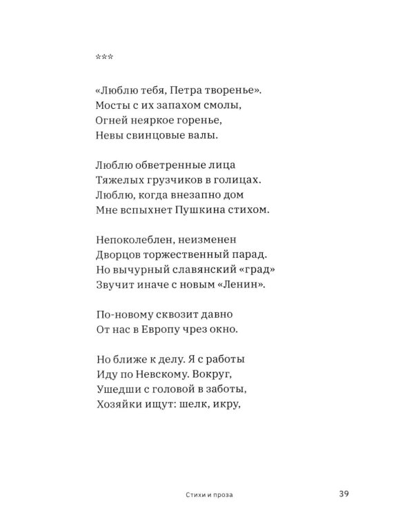 Стихи и проза. 2-е изд