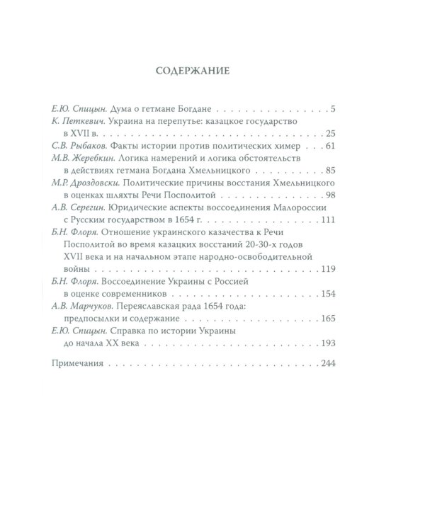 Хмельницкий. Дума о гетмане Богдане