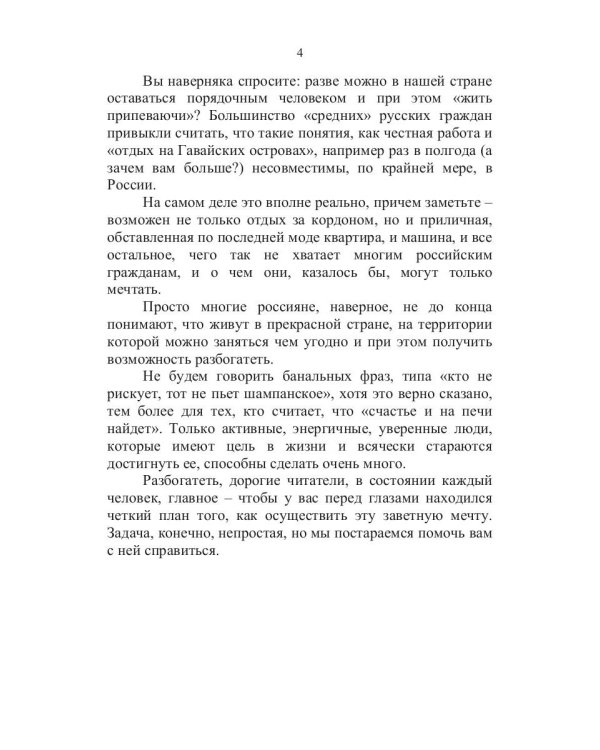 100 способов разбогатеть или тренинг по личным финансам