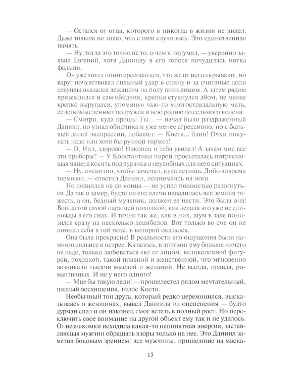 Шери и Лари. Черный охотник: фантастический роман