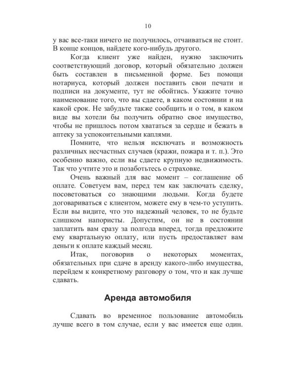 100 способов разбогатеть или тренинг по личным финансам