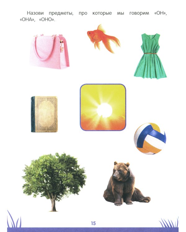 Энциклопедия дошкольника: 5-6 лет. 2-е изд