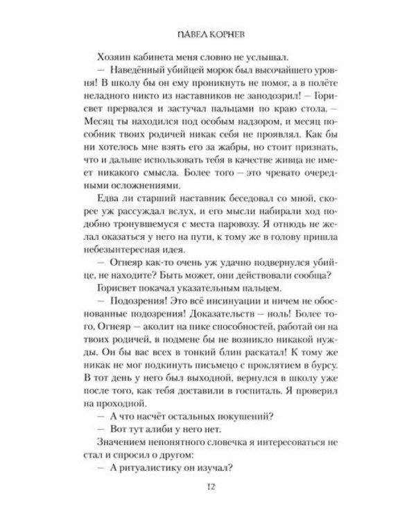 Артефакт острее бритвы