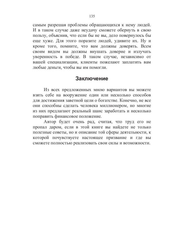 100 способов разбогатеть или тренинг по личным финансам