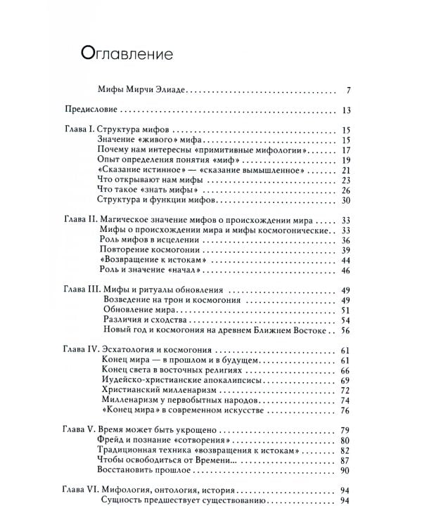 Аспекты мифа. 7-е изд