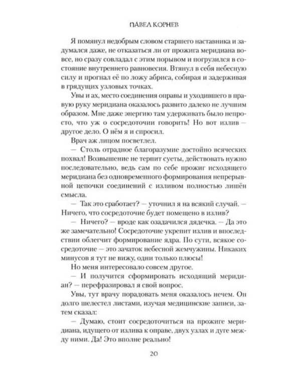 Артефакт острее бритвы