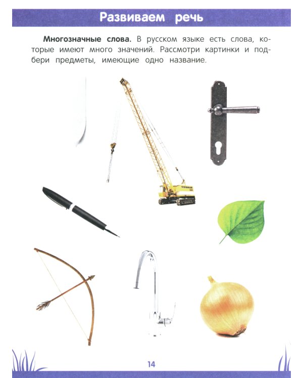 Энциклопедия дошкольника: 5-6 лет. 2-е изд