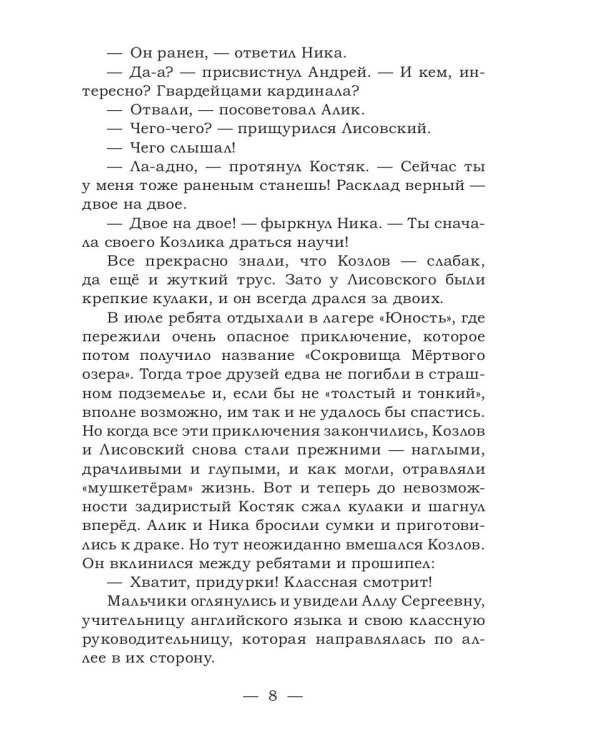 Личное дело. Охота за катаной