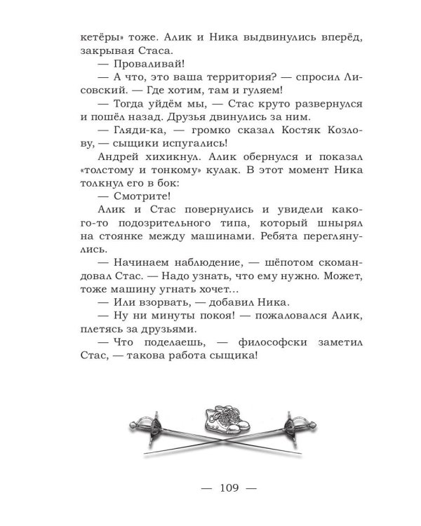 Личное дело. Охота за катаной