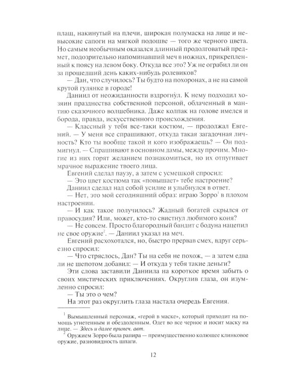 Шери и Лари. Черный охотник: фантастический роман