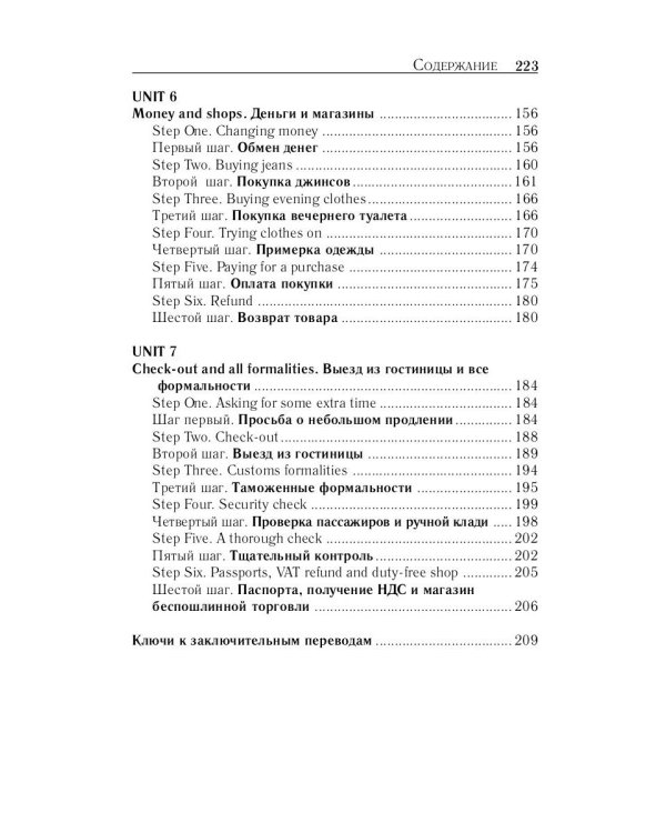 Английский за 42 дня