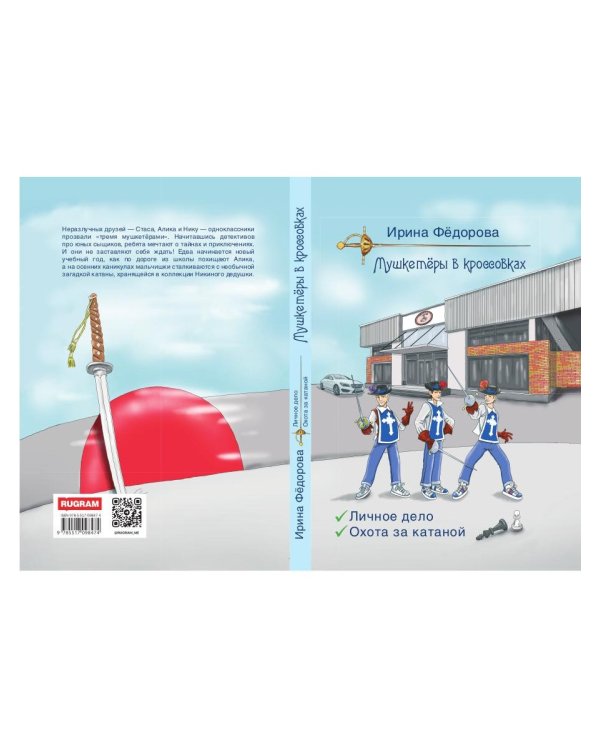 Личное дело. Охота за катаной