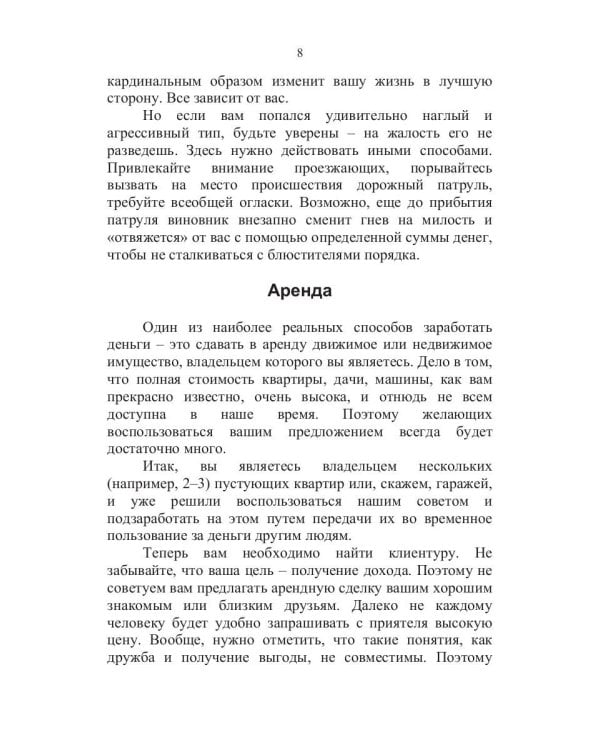 100 способов разбогатеть или тренинг по личным финансам
