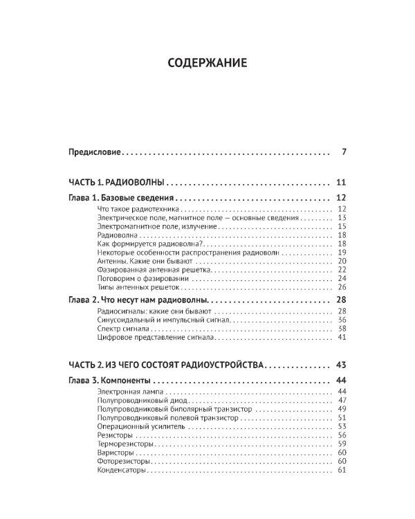 РАДИОТЕХНИКА. Изучаем с помощью ПК и онлайн-ресурсов через QR-коды