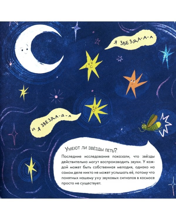 Подсказки в сказке. Где моя звездочка?