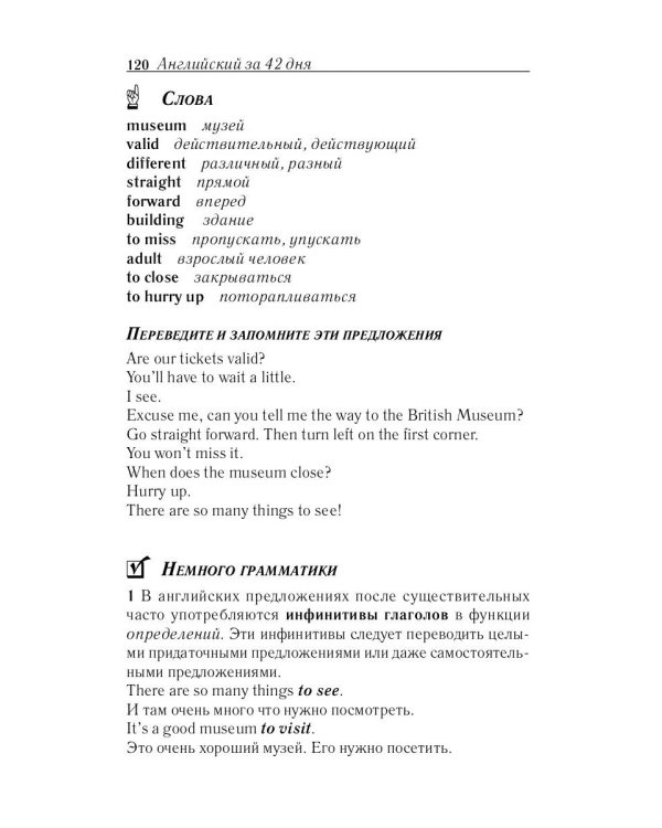 Английский за 42 дня