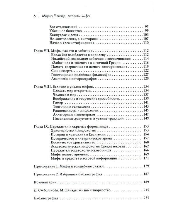 Аспекты мифа. 7-е изд