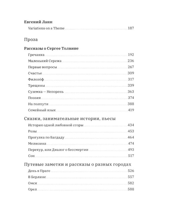 Стихи и проза. 2-е изд