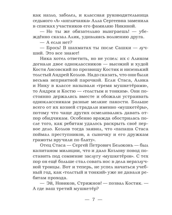 Личное дело. Охота за катаной