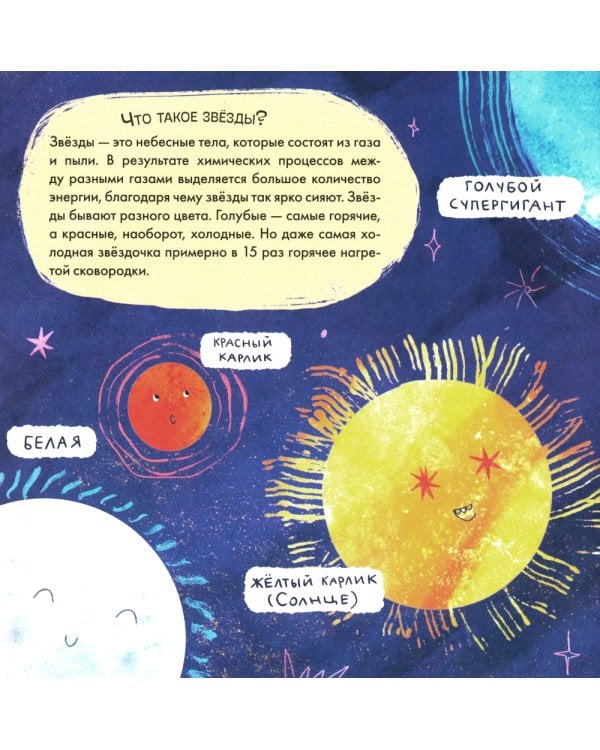 Подсказки в сказке. Где моя звездочка?