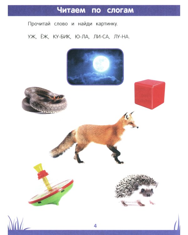 Энциклопедия дошкольника: 5-6 лет. 2-е изд