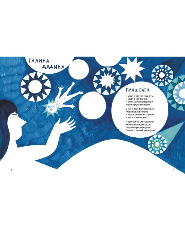 В очень Солнечной системе. Год с поэтами