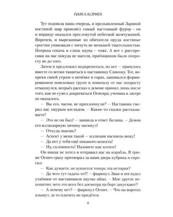 Артефакт острее бритвы