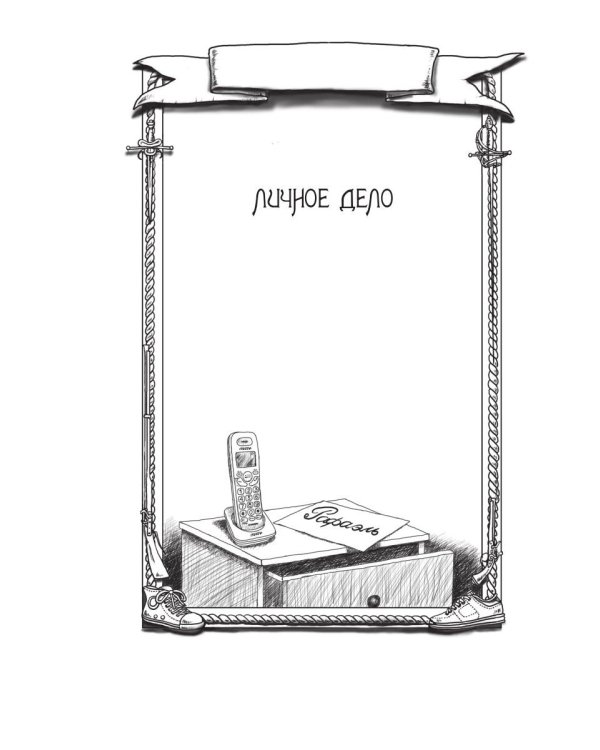 Личное дело. Охота за катаной