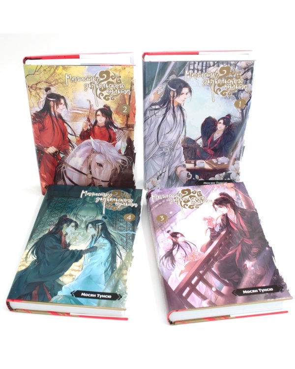 Магистр дьявольского культа. Т. 1-4 (комплект из 4-х книг)