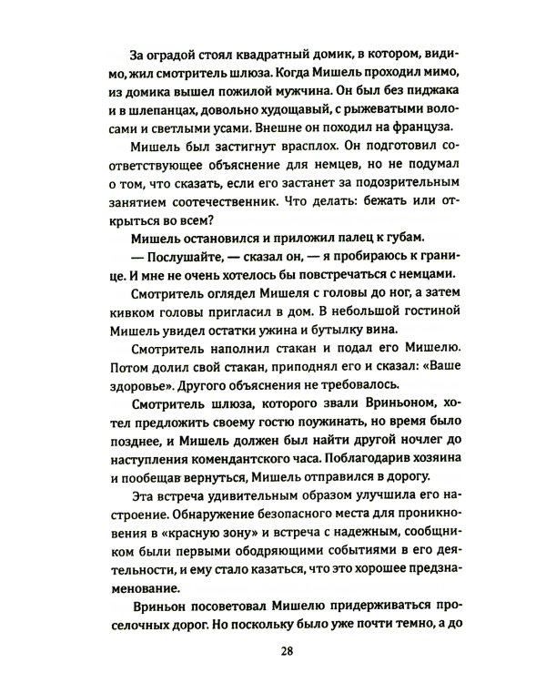 Ракеты на Лондон. Архивы британской разведки