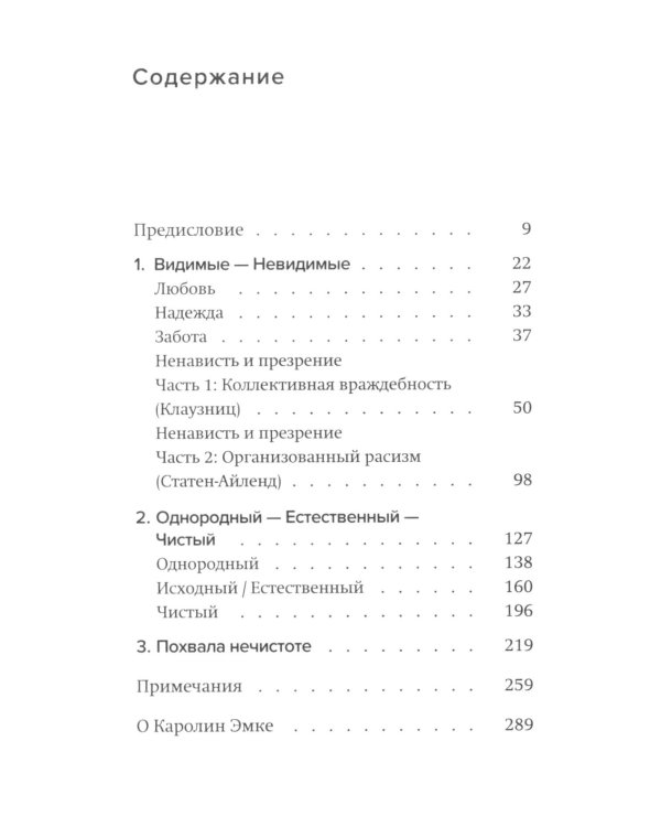 Против ненависти