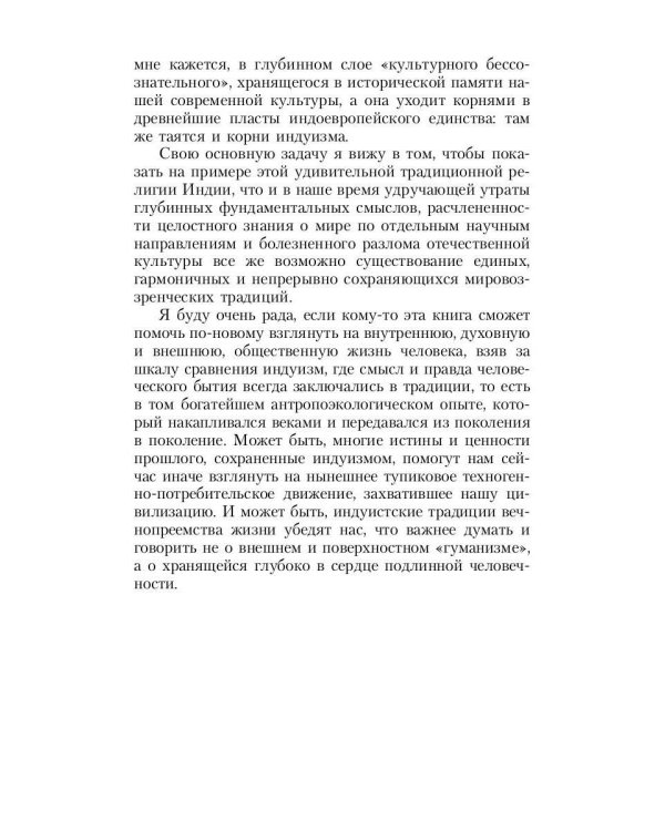 Индуизм: Творящие ритмы