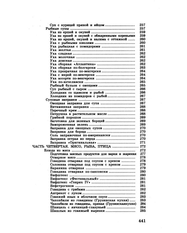 Кулинарная книга диабетика. Неотложная кулинарная помощь. Перераб. Изд