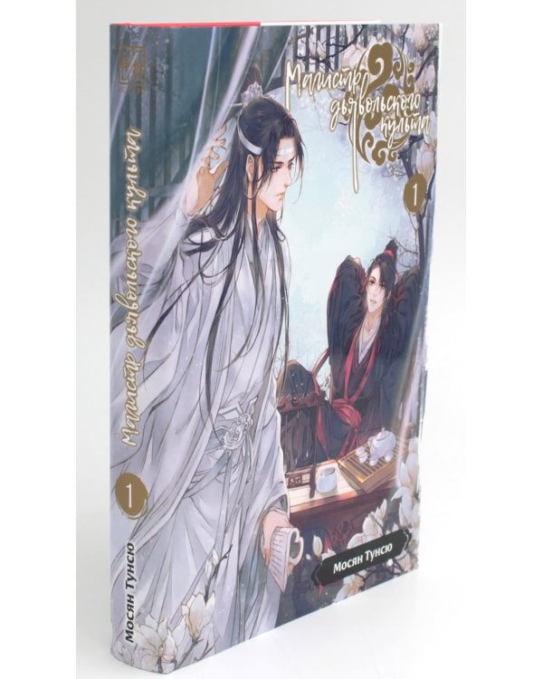 Магистр дьявольского культа. Т. 1-4 (комплект из 4-х книг)