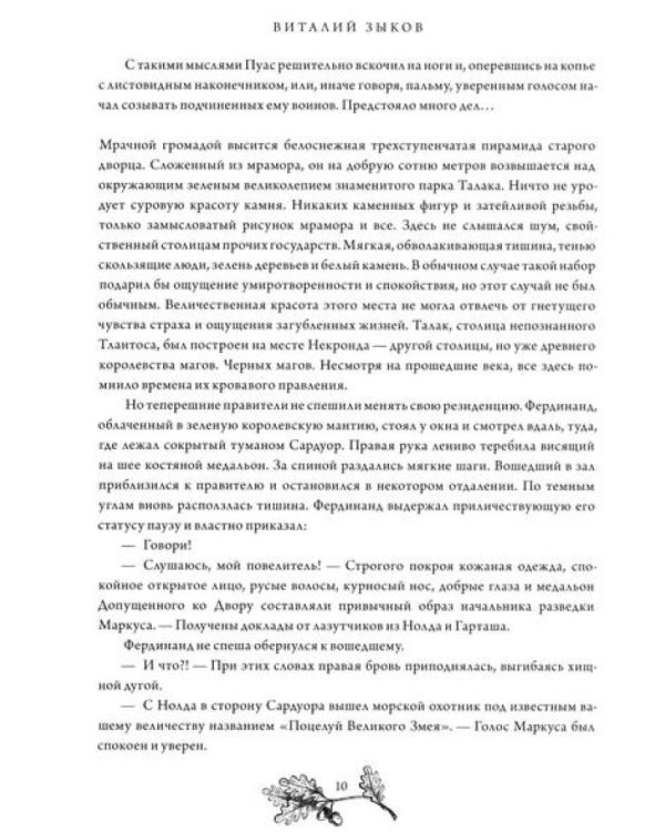 Безымянный раб