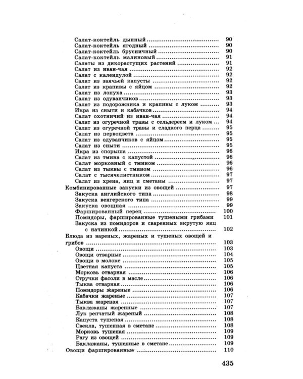Кулинарная книга диабетика. Неотложная кулинарная помощь. Перераб. Изд