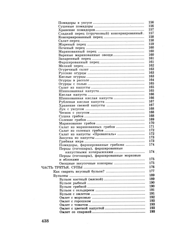Кулинарная книга диабетика. Неотложная кулинарная помощь. Перераб. Изд