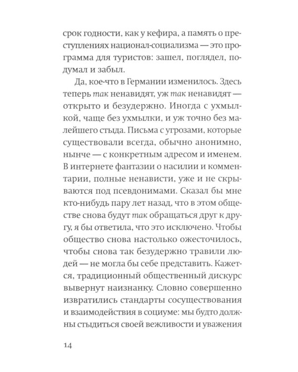 Против ненависти