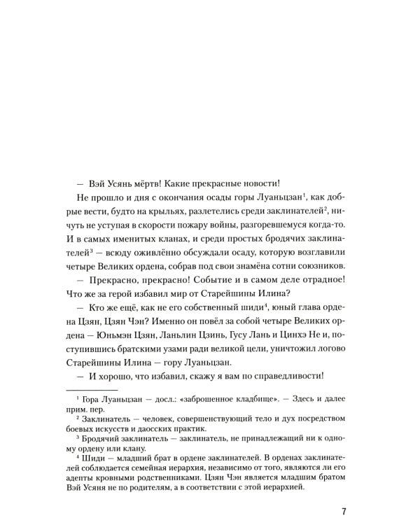 Магистр дьявольского культа. Т. 1-4 (комплект из 4-х книг)