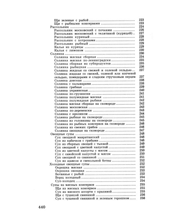 Кулинарная книга диабетика. Неотложная кулинарная помощь. Перераб. Изд